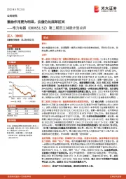 第二期员工持股计划点评：激励作用更为明显，估值仍处底部区间