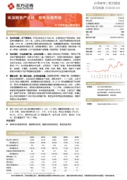 天马科技首次覆盖报告：纵深鳗鱼产业链，聚焦规模养殖