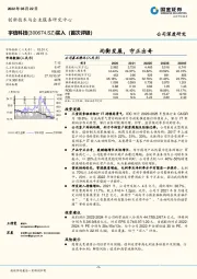 均衡发展，守正出奇