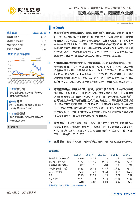 锁定龙头客户，拓展新兴业务