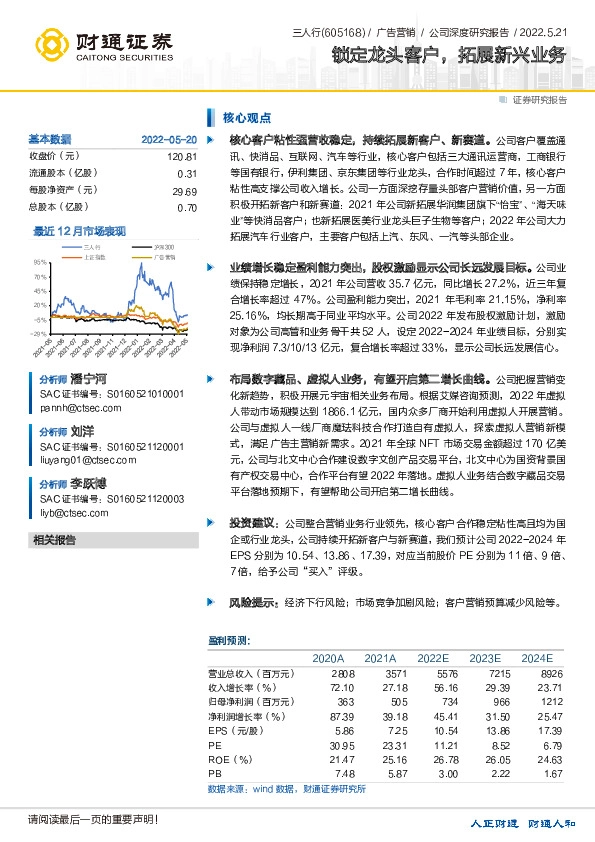 锁定龙头客户，拓展新兴业务