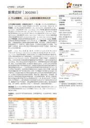 21年业绩翻倍，22Q1业绩继续翻倍表现优异
