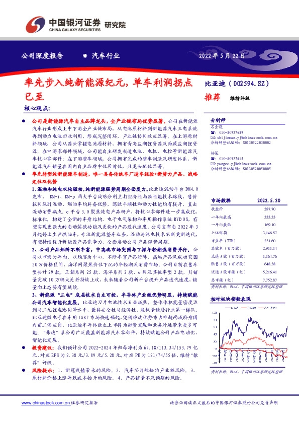 率先步入纯新能源纪元，单车利润拐点已至