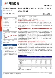 公司信息更新报告:拟发行可转债募资10.6亿元,助力打造“空天信息商业应用引领者”