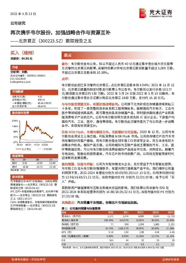 跟踪报告之五：再次携手韦尔股份，加强战略合作与资源互补