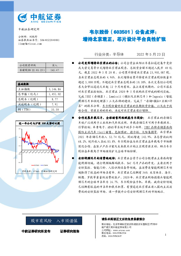公告点评：增持北京君正，芯片设计平台良性扩张