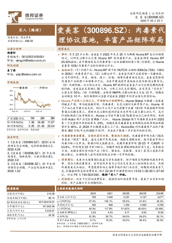 肉毒素代理协议落地，丰富产品矩阵布局