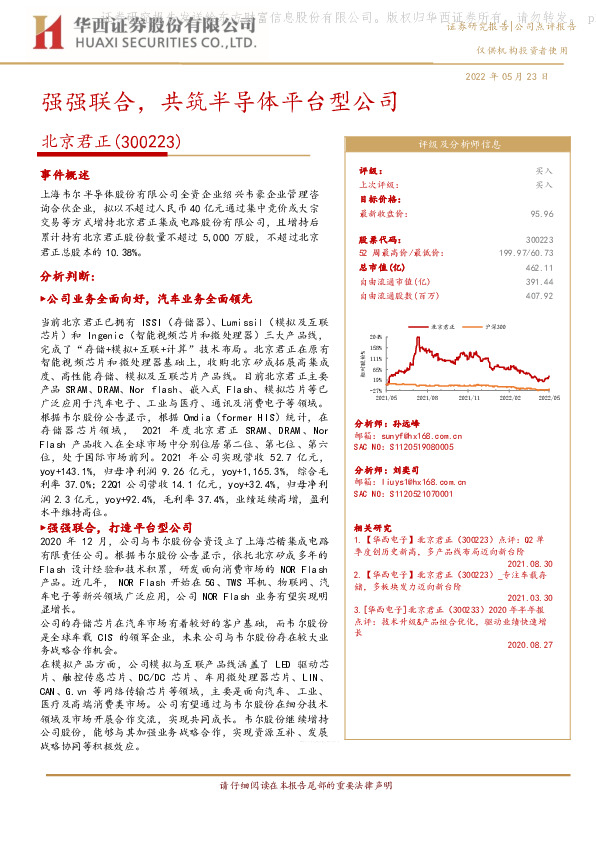 强强联合，共筑半导体平台型公司