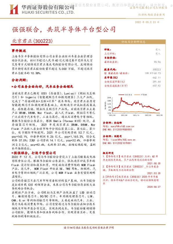 强强联合，共筑半导体平台型公司