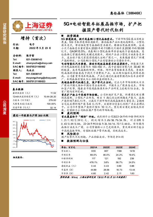 5G+电动智能车拓展晶振市场，扩产把握国产替代时代红利