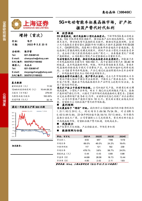 5G+电动智能车拓展晶振市场，扩产把握国产替代时代红利
