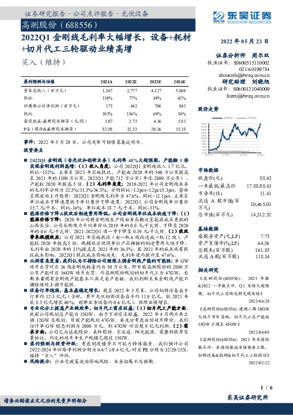 2022Q1金刚线毛利率大幅增长，设备+耗材+切片代工三轮驱动业绩高增