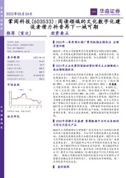 阅读领域的文化数字化建设者借力抖音再下一城可期