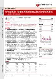 佳发教育深度报告:标考新周期、智慧教育素质教育三箭齐发驱动高增长