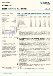 新冠小分子药物与辉瑞Paxlovid对比达到临床终点