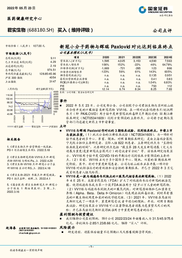 新冠小分子药物与辉瑞Paxlovid对比达到临床终点