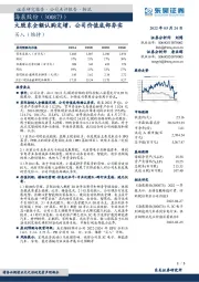 大股东全额认购定增，公司价值底部夯实