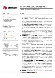 公司简评报告:韦尔拟40亿增持,资源互补助力各板块发展