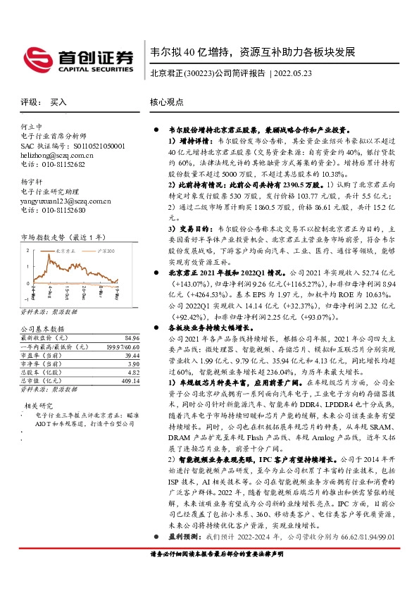 公司简评报告：韦尔拟40亿增持，资源互补助力各板块发展