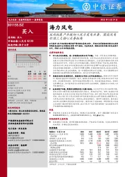 纵向拓展产业链切入风力发电业务，围绕风电打造三大核心业务板块