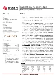 公司简评报告:推出员工持股计划,利益共享助力业绩提升