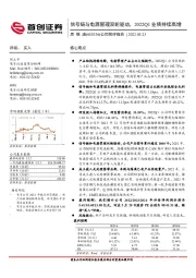 公司简评报告：信号链与电源管理双轮驱动，2022Q1业绩持续高增