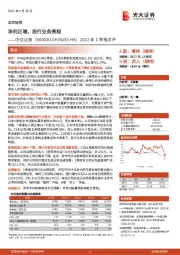 2022年1季报点评:净利正增,投行业务亮眼