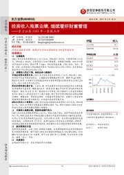 东方证券2022年一季报点评：投资收入拖累业绩,继续看好财富管理