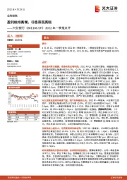 2022年一季报点评：盈利维持高增，非息表现亮眼