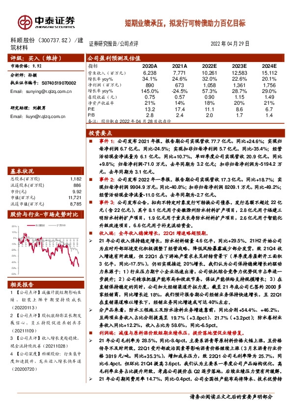 短期业绩承压，拟发行可转债助力百亿目标