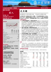 短期承压不改长线目标,外延项目发展向好