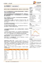 逐步消化不利因素,预计物流恢复面料库存消化,看好尼龙66及可再生广阔空间