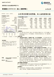 扣非净利润增长超预期，收入结构持续改善