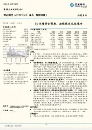 Q1业绩符合预期，控股股东完成增持