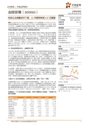 传统主业规模有所下滑，22年期待转型HJT见真章