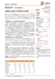 业绩基本符合预期，静待零部件业务放量