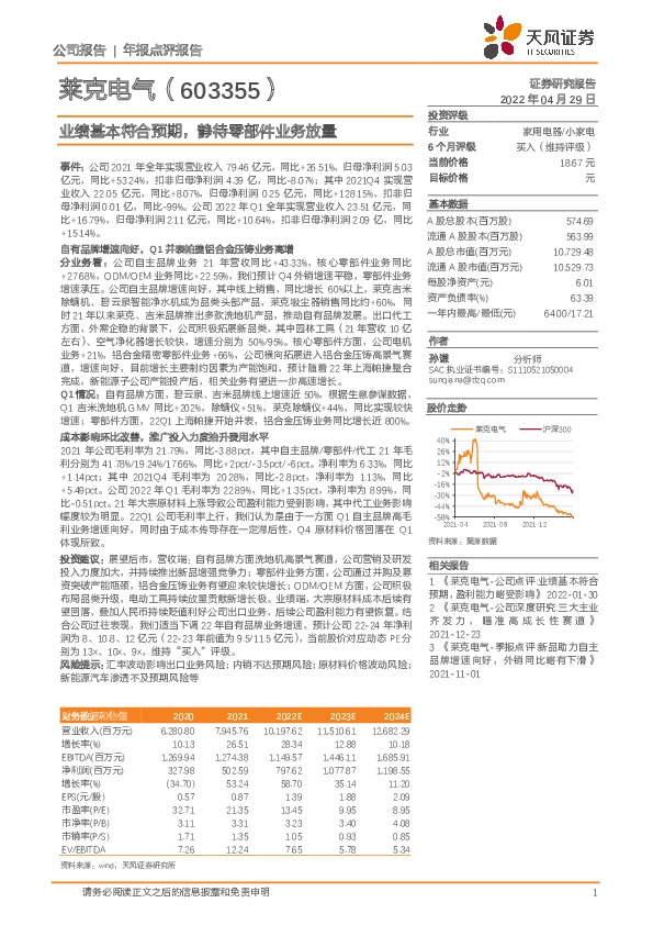 业绩基本符合预期，静待零部件业务放量
