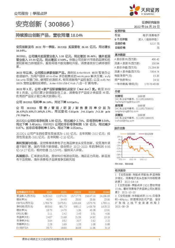 持续推出创新产品，营收同增18.04%