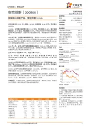 持续推出创新产品,营收同增18.04%