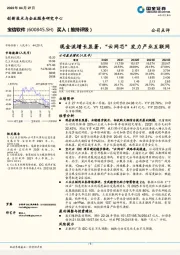 现金流增长显著,“云网芯”发力产业互联网