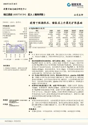 疫情下短期承压，储备店上升奠定扩张基础