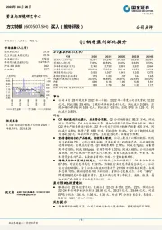 Q1钢材盈利环比提升