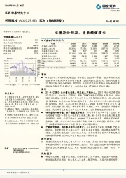 业绩符合预期，未来稳健增长