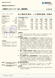 收入增速Q1提升，二三季度有望进一步提升