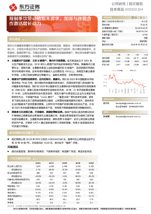 现制茶饮带动植脂末需求，加深与连锁合作激活增长动力
