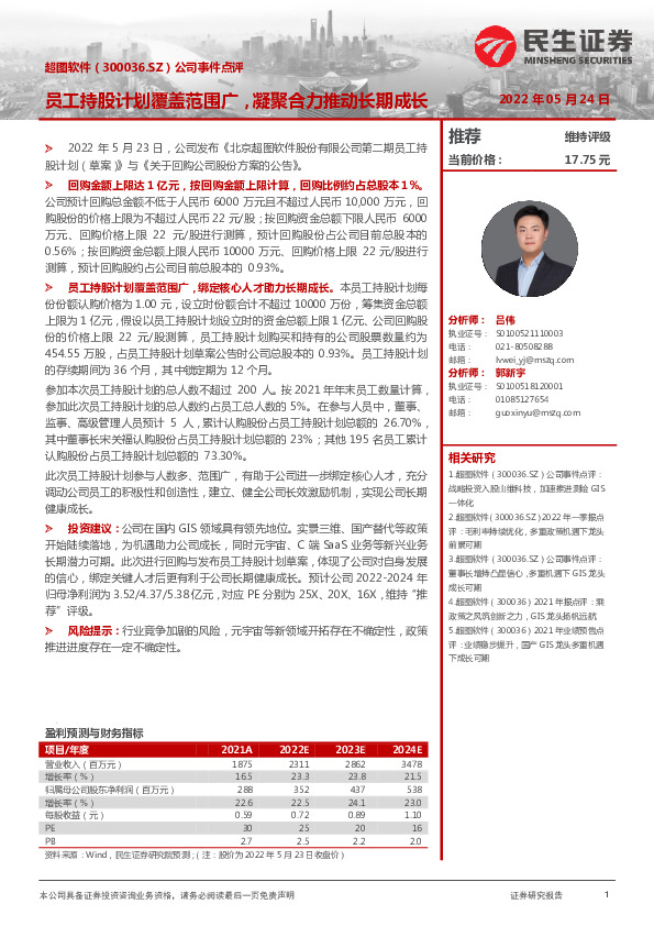 公司事件点评：员工持股计划覆盖范围广，凝聚合力推动长期成长