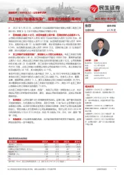 公司事件点评:员工持股计划覆盖范围广,凝聚合力推动长期成长