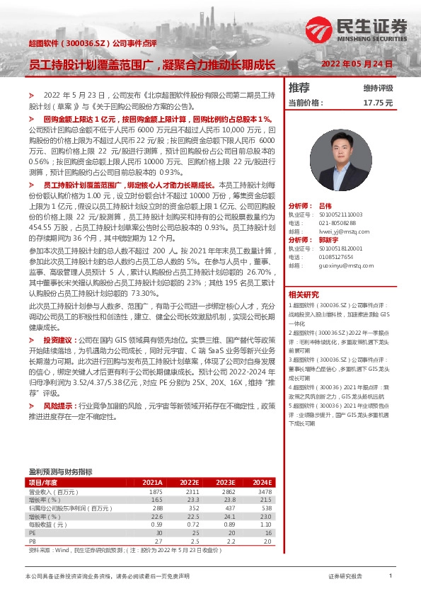 公司事件点评：员工持股计划覆盖范围广，凝聚合力推动长期成长