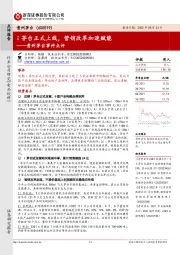 贵州茅台事件点评:i茅台正式上线,营销改革加速赋能