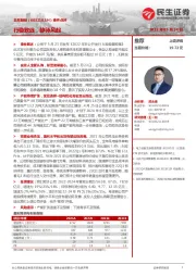事件点评:行稳致远,静待风起